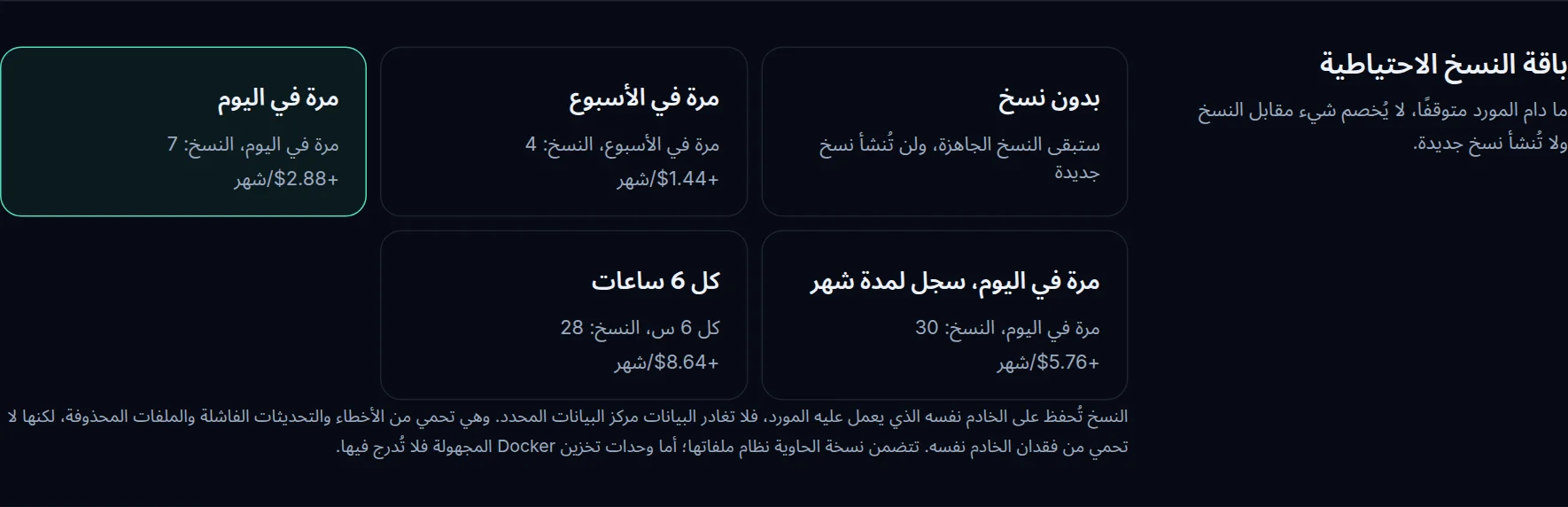 اختيار باقة النسخ الاحتياطية