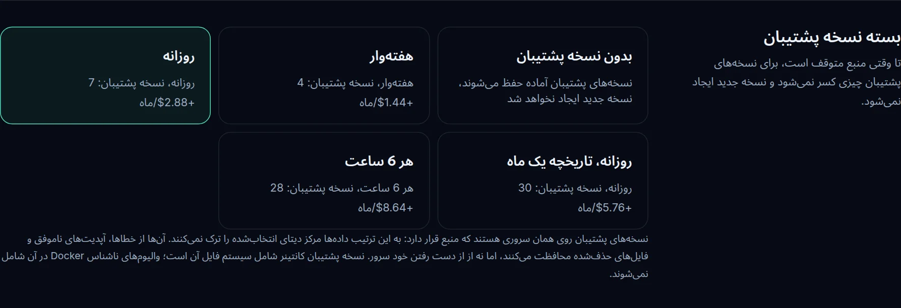 انتخاب بسته نسخه پشتیبان